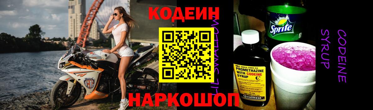 Кодеин напиток Lean (лин) Озёрск