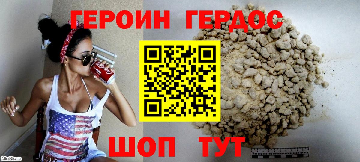 ГЕРОИН хмурый Озёрск