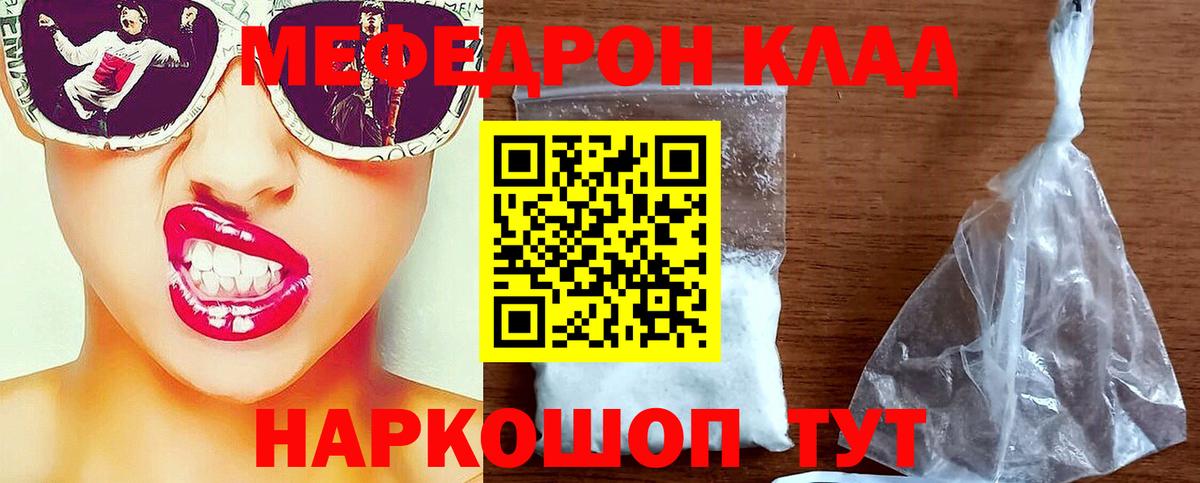 Меф  Мефедрон VHQ  МЕФ mephedrone  Мефедрон  Вход с VPN  Озёрск 