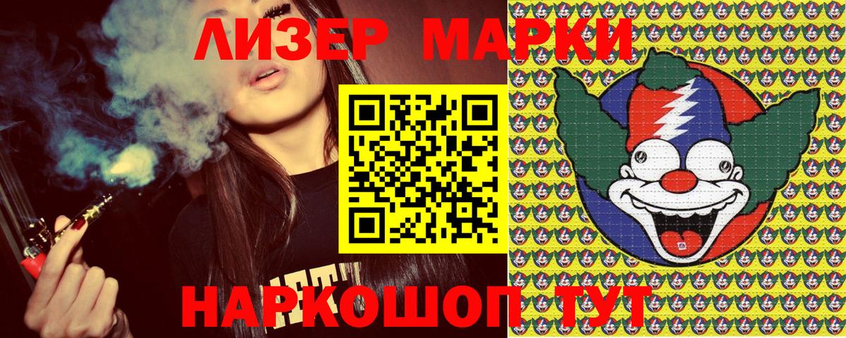 Озёрск  Марки 25I-NBOMe 1,5мг  дарнет шоп  Вход с VPN  Марки 25I-NBOMe 1,5мг 